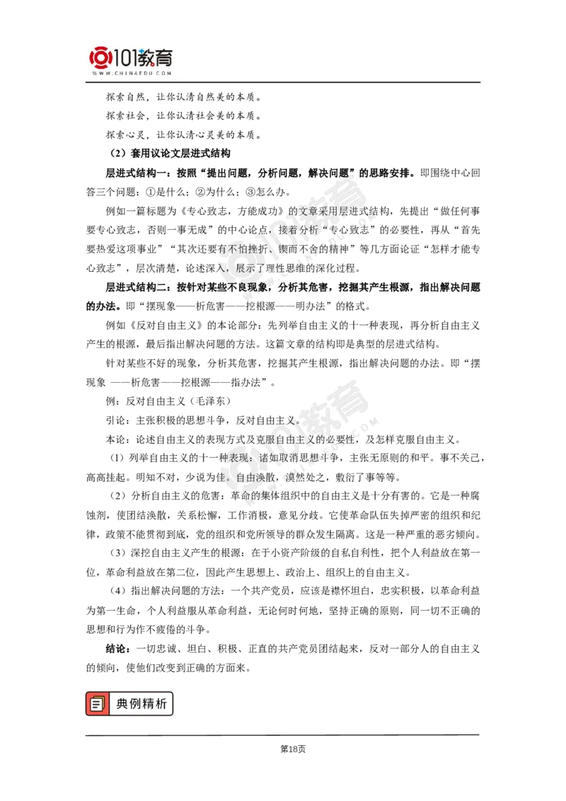 07《人应当坚持正义》；单元研习任务_同步视频课高中语文_新版人教版_新人教版高二语文选修上中下_新人教版高中语文选修中册_高二语文（选择性必修中册）学案练习