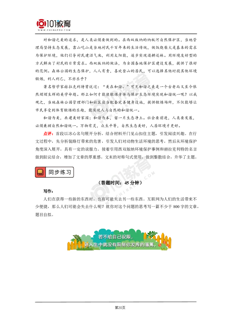 07《人应当坚持正义》；单元研习任务_同步视频课高中语文_新版人教版_新人教版高二语文选修上中下_新人教版高中语文选修中册_高二语文（选择性必修中册）学案练习