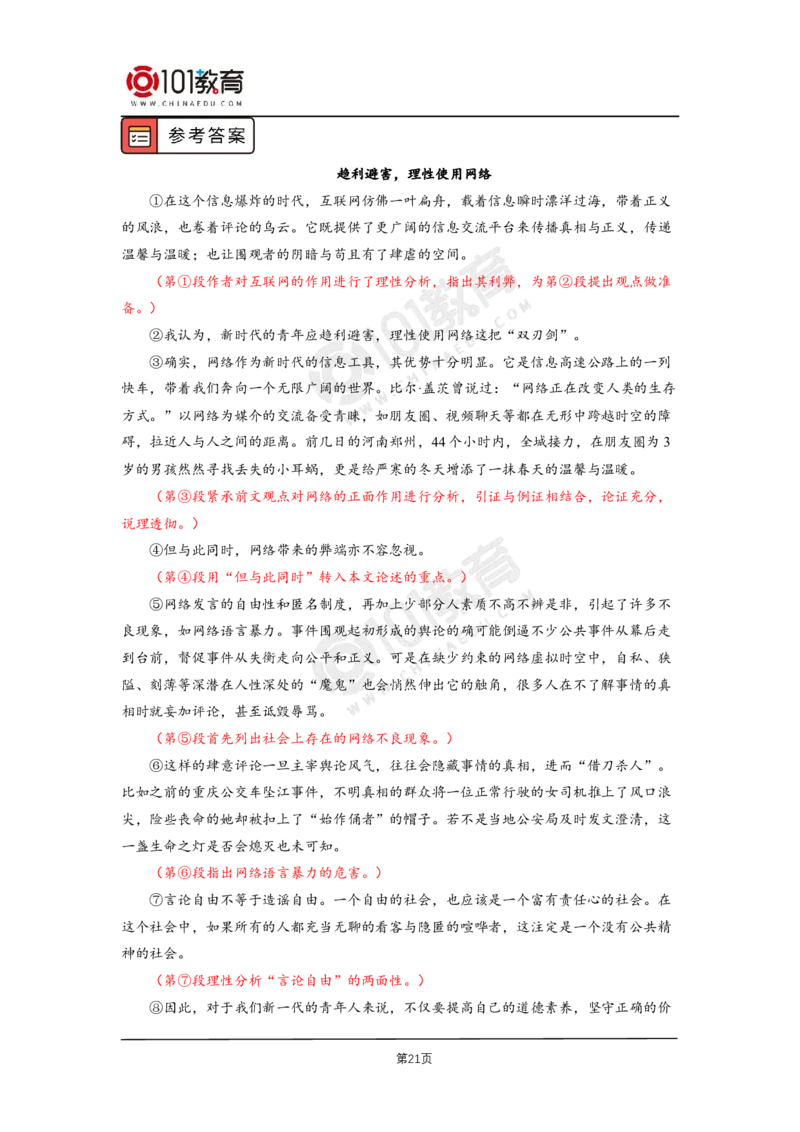 07《人应当坚持正义》；单元研习任务_同步视频课高中语文_新版人教版_新人教版高二语文选修上中下_新人教版高中语文选修中册_高二语文（选择性必修中册）学案练习