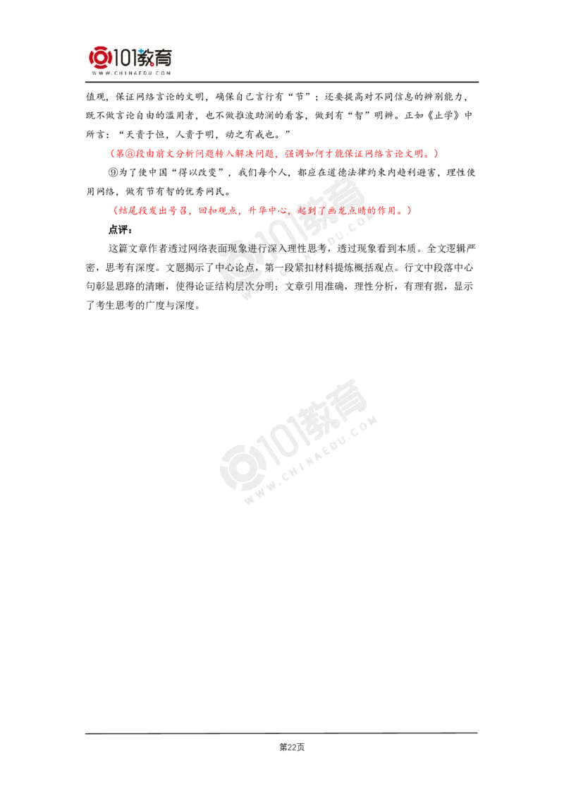 07《人应当坚持正义》；单元研习任务_同步视频课高中语文_新版人教版_新人教版高二语文选修上中下_新人教版高中语文选修中册_高二语文（选择性必修中册）学案练习