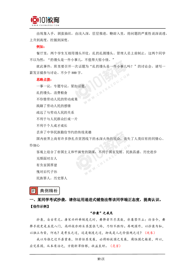 07《人应当坚持正义》；单元研习任务_同步视频课高中语文_新版人教版_新人教版高二语文选修上中下_新人教版高中语文选修中册_高二语文（选择性必修中册）学案练习