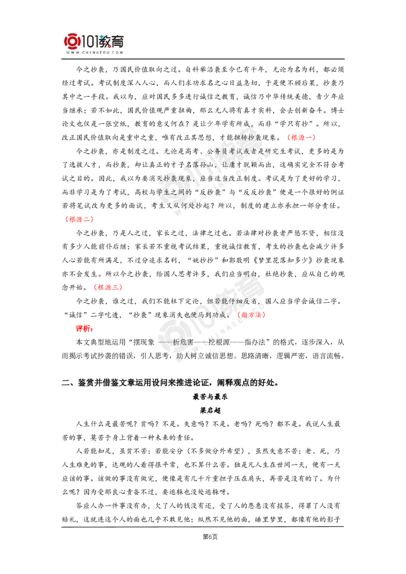 07《人应当坚持正义》；单元研习任务_同步视频课高中语文_新版人教版_新人教版高二语文选修上中下_新人教版高中语文选修中册_高二语文（选择性必修中册）学案练习
