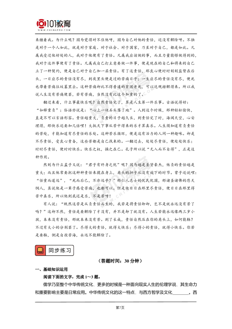 07《人应当坚持正义》；单元研习任务_同步视频课高中语文_新版人教版_新人教版高二语文选修上中下_新人教版高中语文选修中册_高二语文（选择性必修中册）学案练习