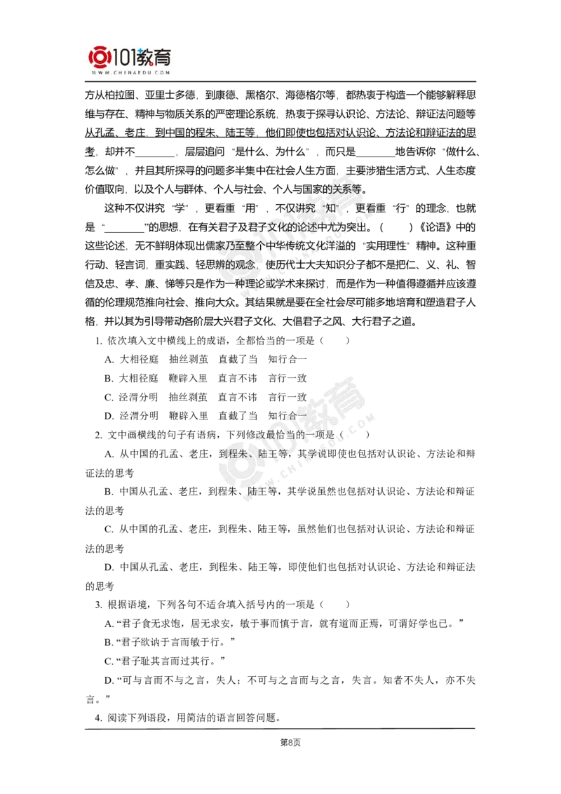 07《人应当坚持正义》；单元研习任务_同步视频课高中语文_新版人教版_新人教版高二语文选修上中下_新人教版高中语文选修中册_高二语文（选择性必修中册）学案练习