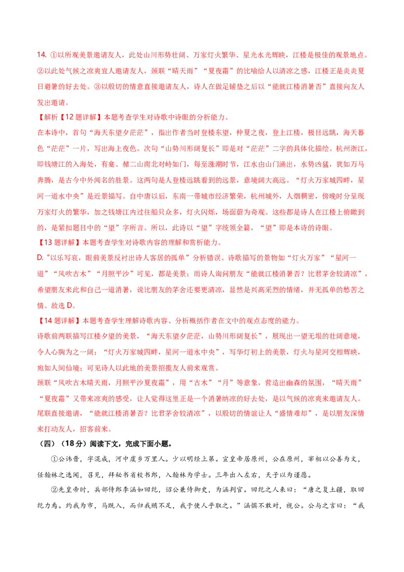 黄金卷02-赢在高考&middot;黄金8卷备战2024年高考语文模拟卷（上海专用）（解析版）_01高考语文_4.22024年新高考资料_4.2024年高考模拟预测试卷