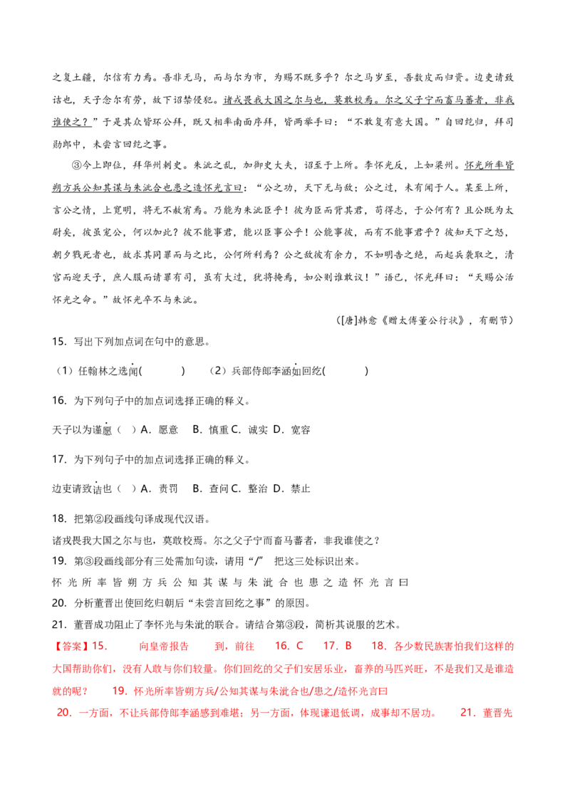 黄金卷02-赢在高考&middot;黄金8卷备战2024年高考语文模拟卷（上海专用）（解析版）_01高考语文_4.22024年新高考资料_4.2024年高考模拟预测试卷