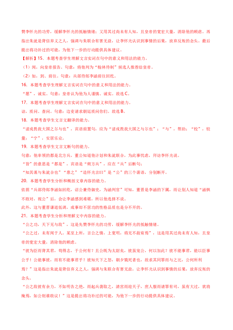 黄金卷02-赢在高考&middot;黄金8卷备战2024年高考语文模拟卷（上海专用）（解析版）_01高考语文_4.22024年新高考资料_4.2024年高考模拟预测试卷