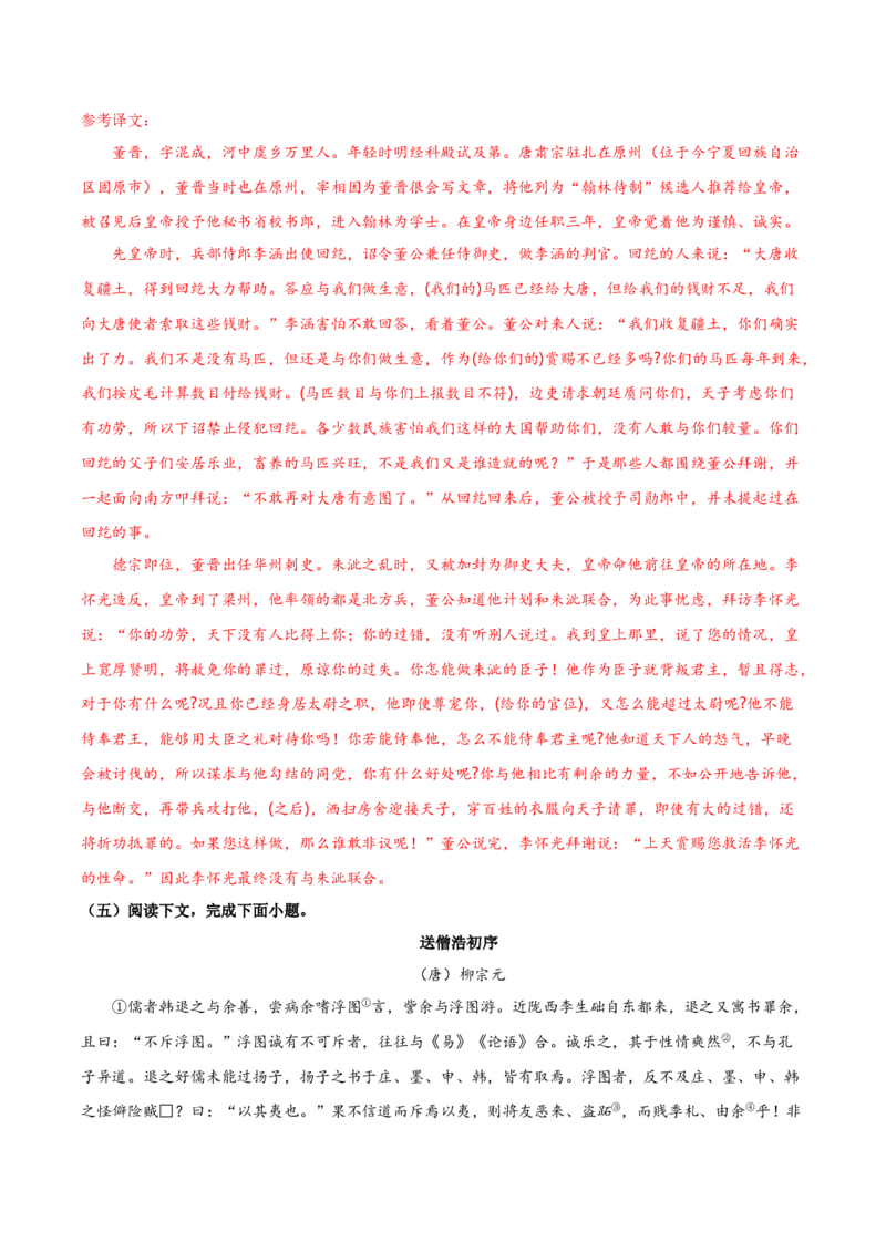 黄金卷02-赢在高考&middot;黄金8卷备战2024年高考语文模拟卷（上海专用）（解析版）_01高考语文_4.22024年新高考资料_4.2024年高考模拟预测试卷