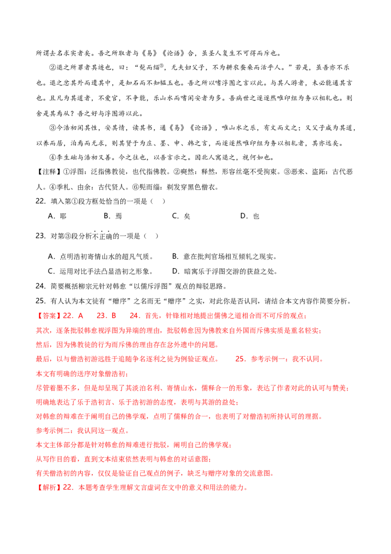 黄金卷02-赢在高考&middot;黄金8卷备战2024年高考语文模拟卷（上海专用）（解析版）_01高考语文_4.22024年新高考资料_4.2024年高考模拟预测试卷