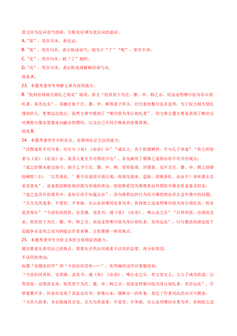 黄金卷02-赢在高考&middot;黄金8卷备战2024年高考语文模拟卷（上海专用）（解析版）_01高考语文_4.22024年新高考资料_4.2024年高考模拟预测试卷