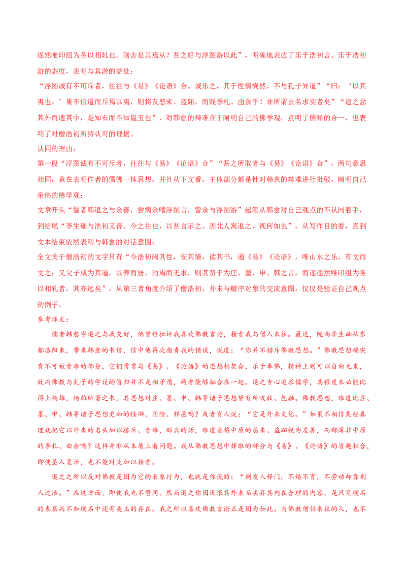 黄金卷02-赢在高考&middot;黄金8卷备战2024年高考语文模拟卷（上海专用）（解析版）_01高考语文_4.22024年新高考资料_4.2024年高考模拟预测试卷