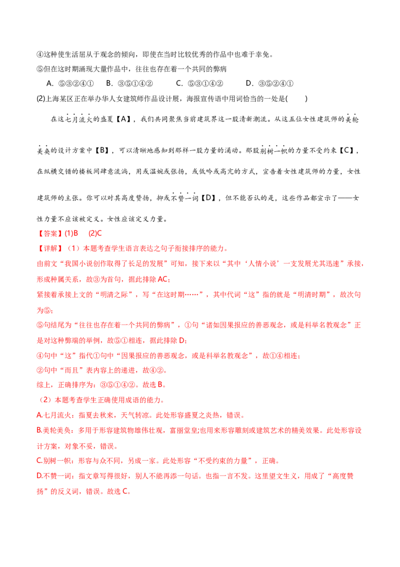 黄金卷02-赢在高考&middot;黄金8卷备战2024年高考语文模拟卷（上海专用）（解析版）_01高考语文_4.22024年新高考资料_4.2024年高考模拟预测试卷