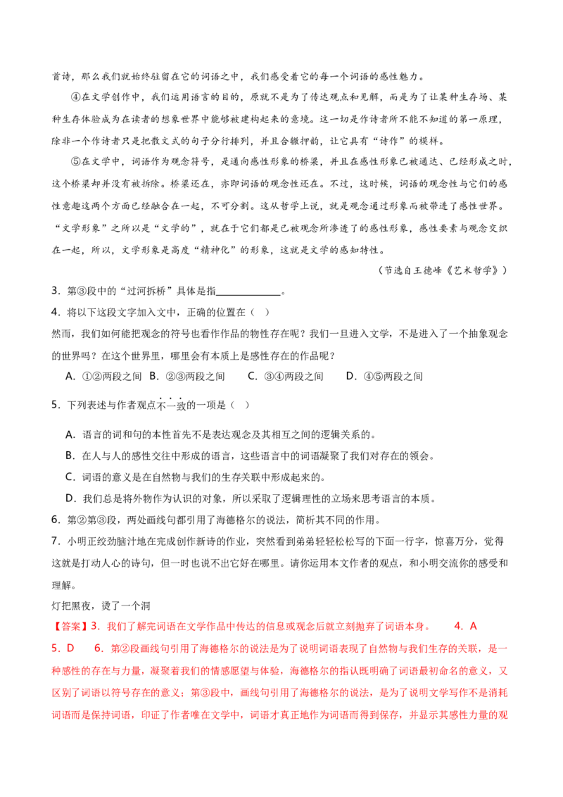 黄金卷02-赢在高考&middot;黄金8卷备战2024年高考语文模拟卷（上海专用）（解析版）_01高考语文_4.22024年新高考资料_4.2024年高考模拟预测试卷