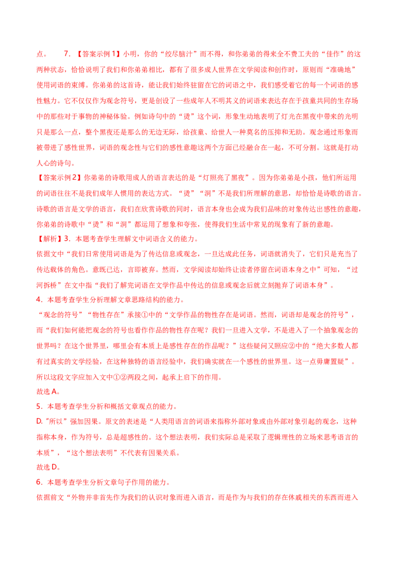 黄金卷02-赢在高考&middot;黄金8卷备战2024年高考语文模拟卷（上海专用）（解析版）_01高考语文_4.22024年新高考资料_4.2024年高考模拟预测试卷