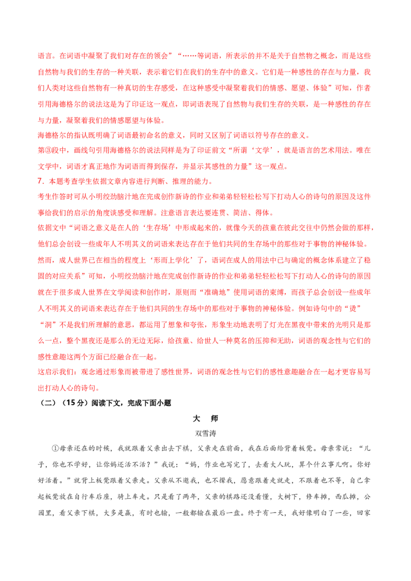 黄金卷02-赢在高考&middot;黄金8卷备战2024年高考语文模拟卷（上海专用）（解析版）_01高考语文_4.22024年新高考资料_4.2024年高考模拟预测试卷