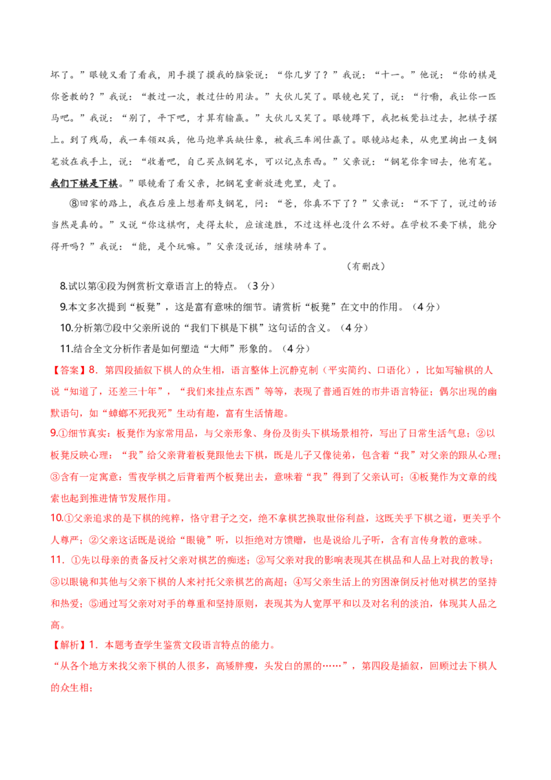 黄金卷02-赢在高考&middot;黄金8卷备战2024年高考语文模拟卷（上海专用）（解析版）_01高考语文_4.22024年新高考资料_4.2024年高考模拟预测试卷