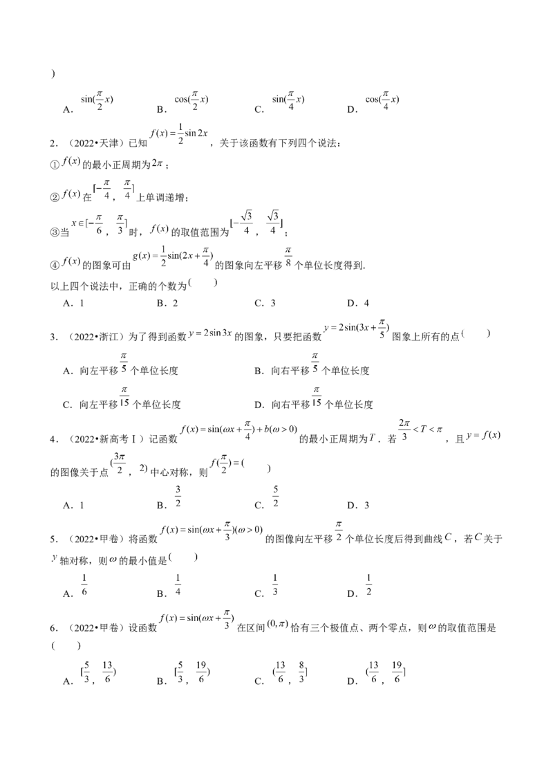 第03讲三角函数的图象与性质（练习）（原卷版）_2.2025数学总复习_2024年新高考资料_1.2024一轮复习_2024年高考数学一轮复习讲练测（新教材新高考）_第四章三角函数、解三角形