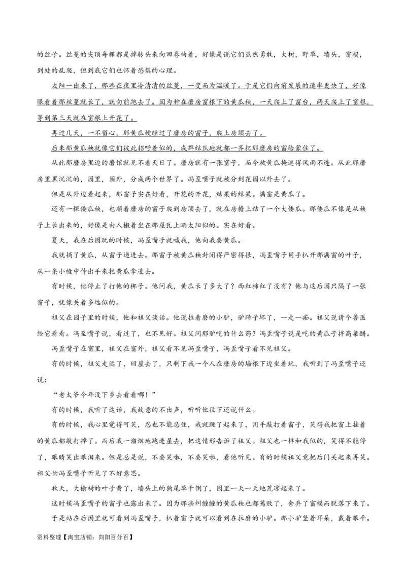 解密08文学类文本阅读小说之综合探究分析（讲义）（解析版）_01高考语文_新高考复习资料_2024年新高考资料_二轮复习资料_讲义_教师版（含答案解析）