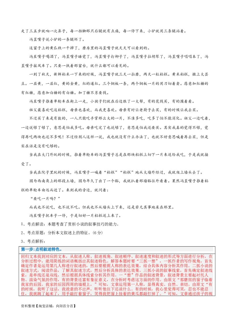 解密08文学类文本阅读小说之综合探究分析（讲义）（解析版）_01高考语文_新高考复习资料_2024年新高考资料_二轮复习资料_讲义_教师版（含答案解析）