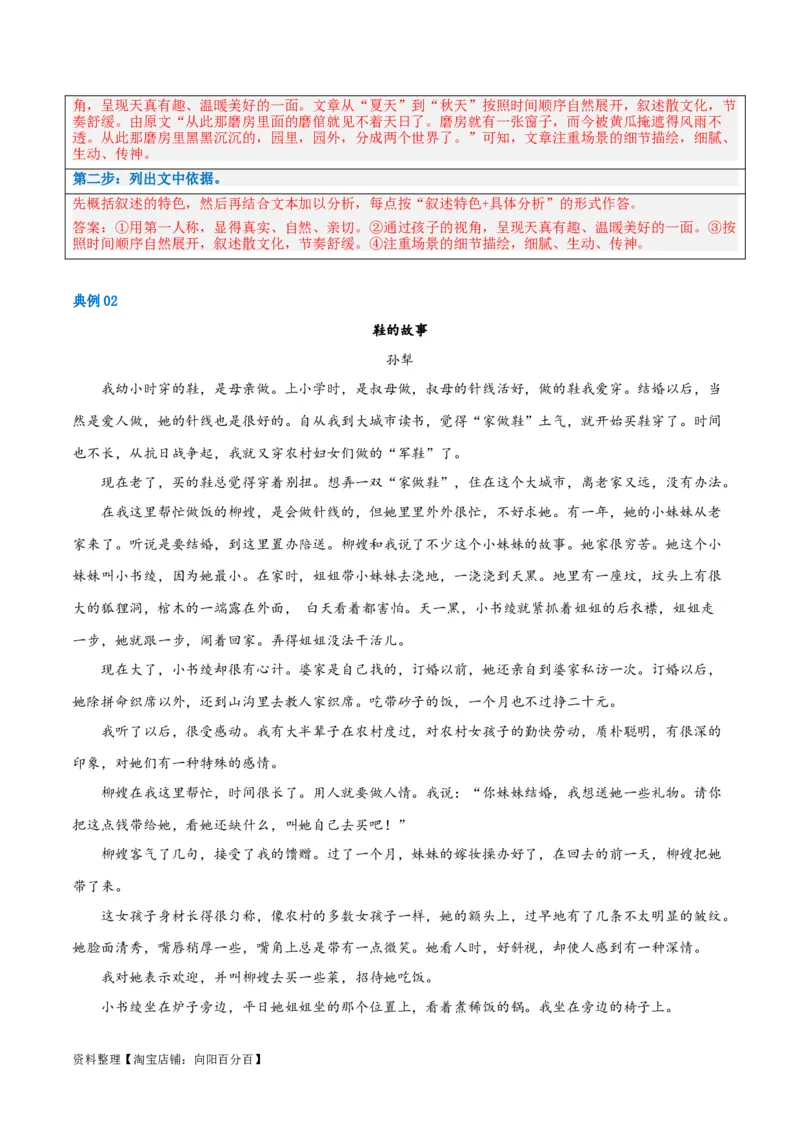 解密08文学类文本阅读小说之综合探究分析（讲义）（解析版）_01高考语文_新高考复习资料_2024年新高考资料_二轮复习资料_讲义_教师版（含答案解析）