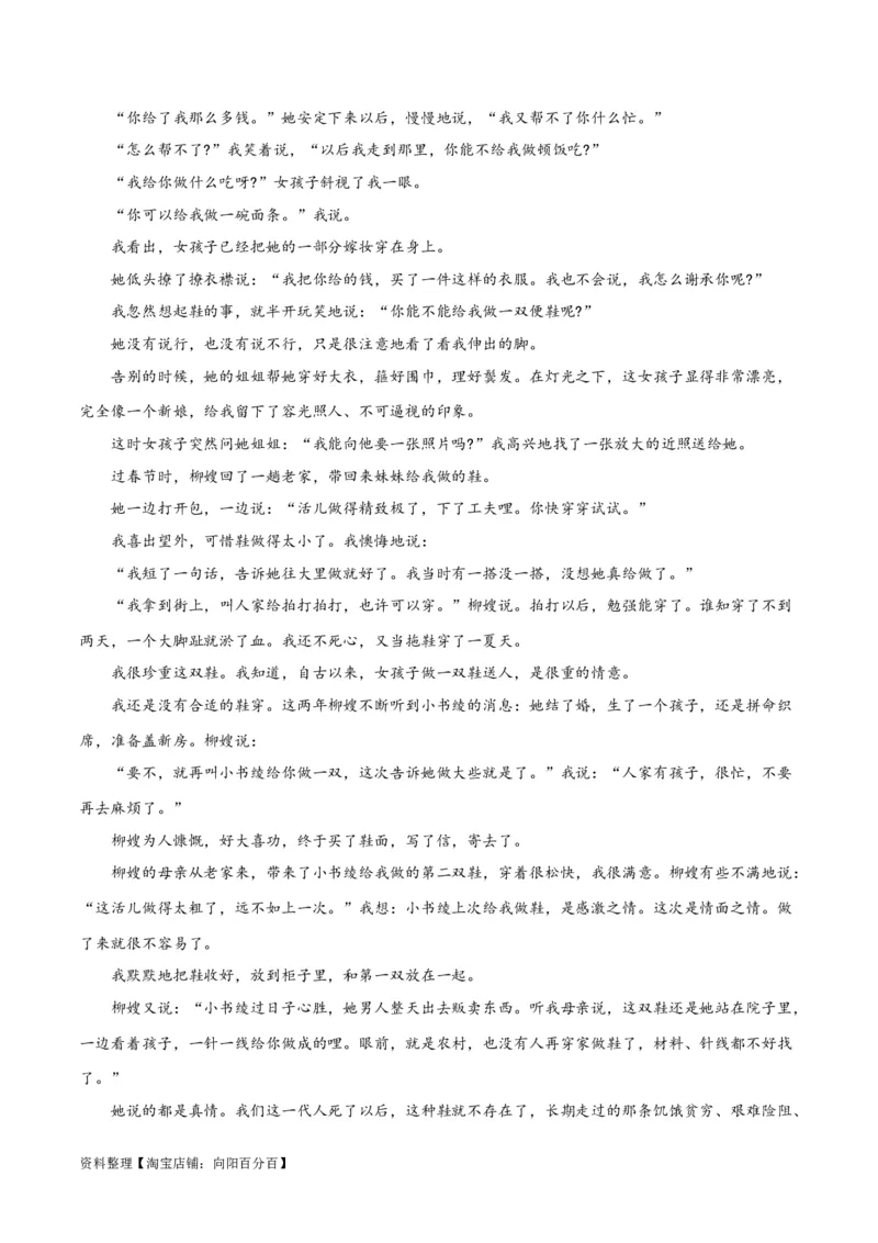 解密08文学类文本阅读小说之综合探究分析（讲义）（解析版）_01高考语文_新高考复习资料_2024年新高考资料_二轮复习资料_讲义_教师版（含答案解析）