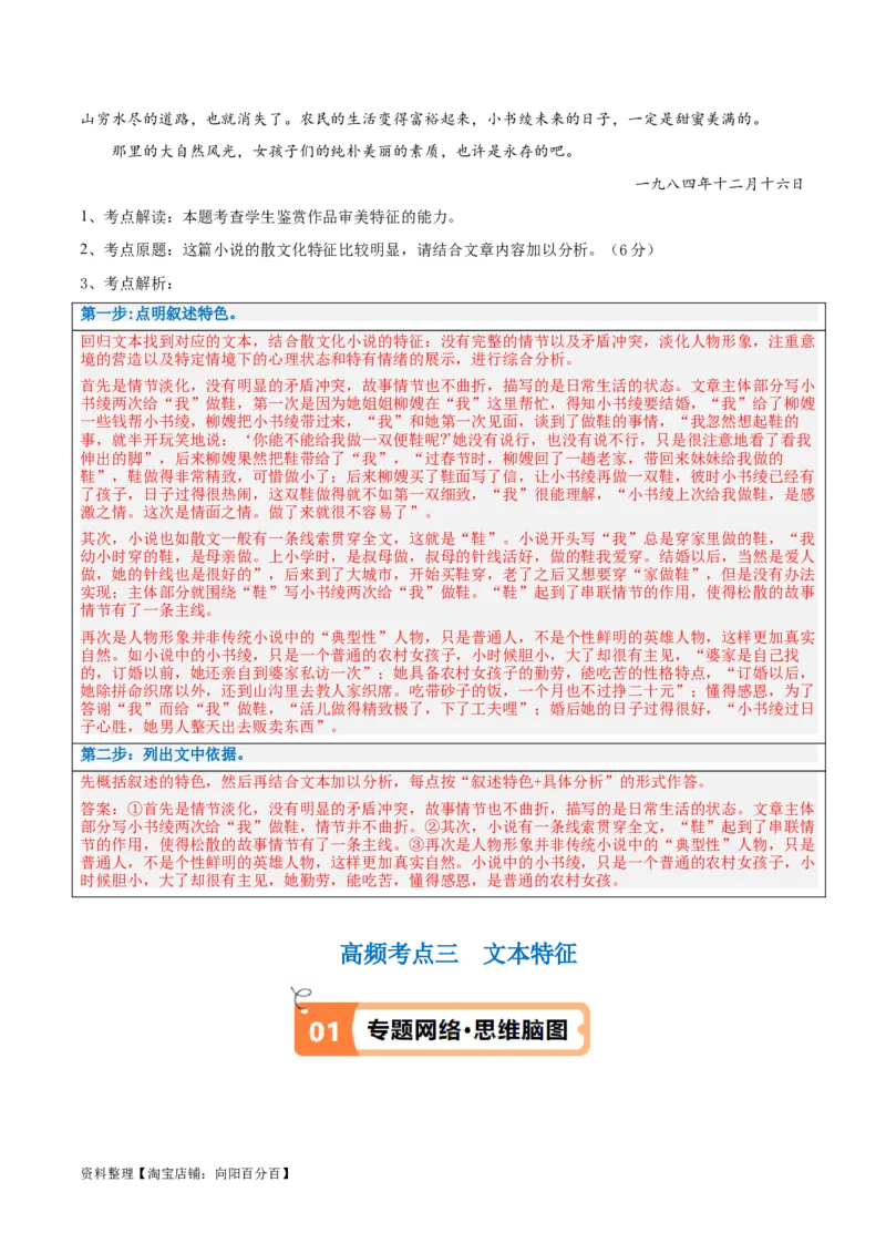 解密08文学类文本阅读小说之综合探究分析（讲义）（解析版）_01高考语文_新高考复习资料_2024年新高考资料_二轮复习资料_讲义_教师版（含答案解析）