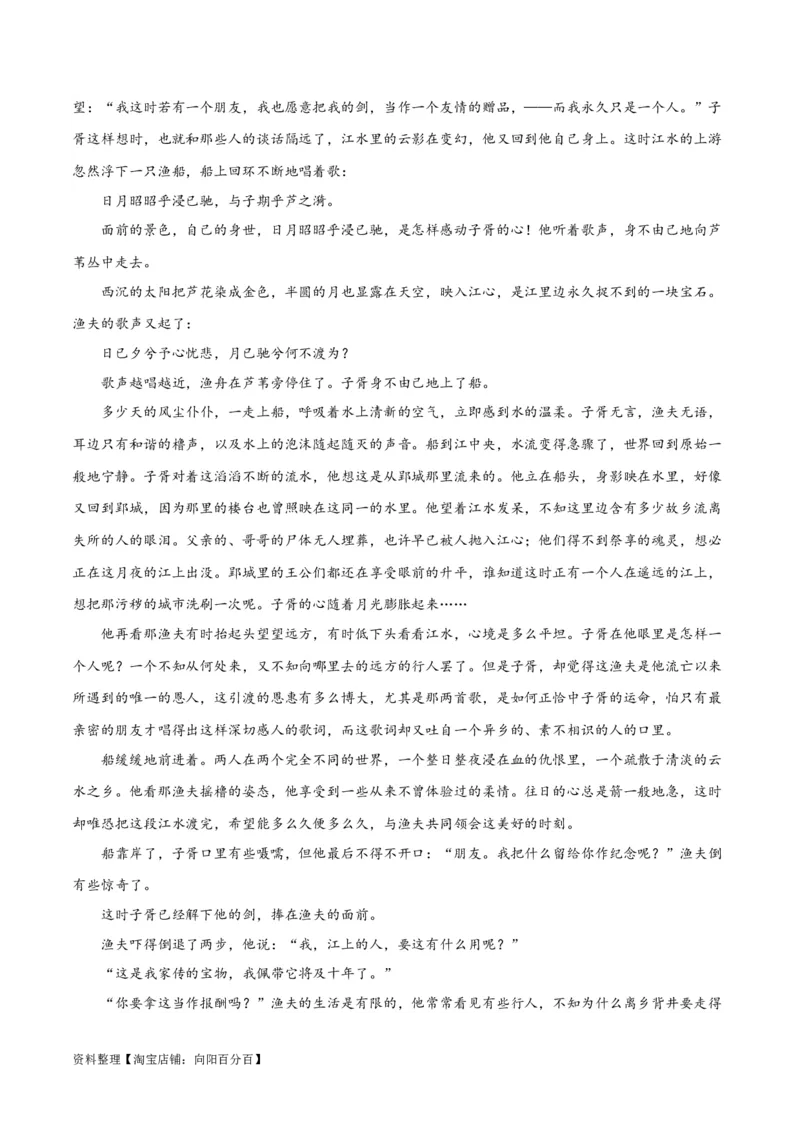 解密08文学类文本阅读小说之综合探究分析（讲义）（解析版）_01高考语文_新高考复习资料_2024年新高考资料_二轮复习资料_讲义_教师版（含答案解析）