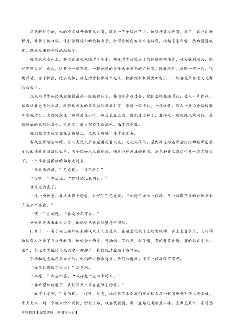 解密08文学类文本阅读小说之综合探究分析（讲义）（解析版）_01高考语文_新高考复习资料_2024年新高考资料_二轮复习资料_讲义_教师版（含答案解析）