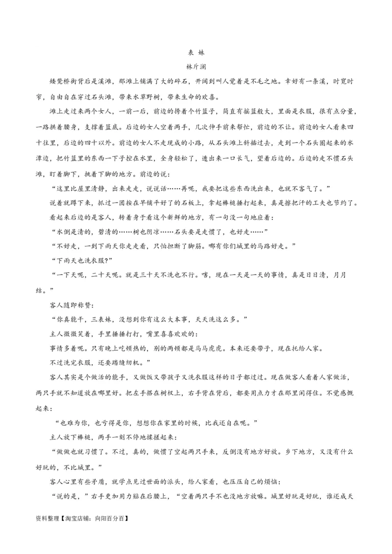 解密08文学类文本阅读小说之综合探究分析（讲义）（解析版）_01高考语文_新高考复习资料_2024年新高考资料_二轮复习资料_讲义_教师版（含答案解析）