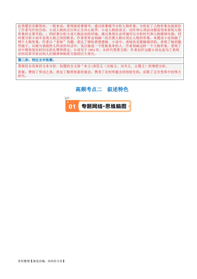 解密08文学类文本阅读小说之综合探究分析（讲义）（解析版）_01高考语文_新高考复习资料_2024年新高考资料_二轮复习资料_讲义_教师版（含答案解析）