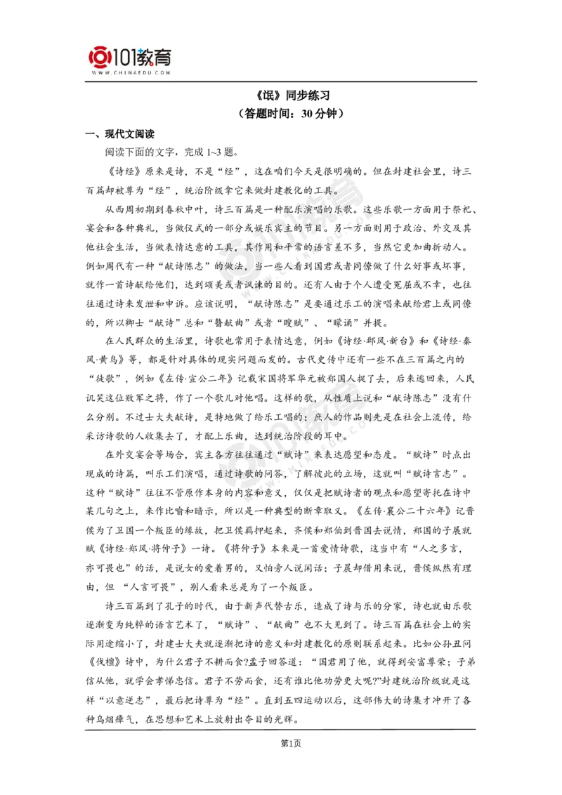 002《氓》《离骚（节选）》同步练习_同步视频课高中语文_新版人教版_新人教版高二语文选修上中下_新人教版高中语文选修下册_高二语文（选择性必修下册）学案练习