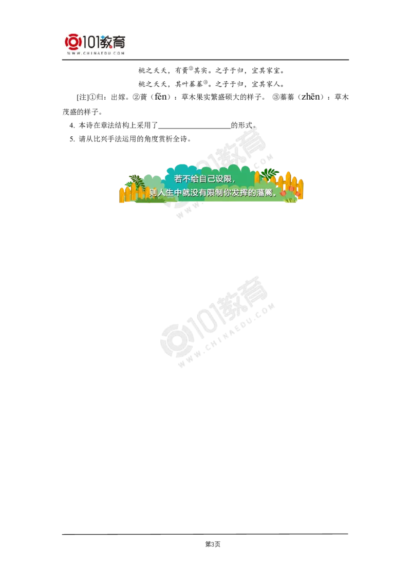 002《氓》《离骚（节选）》同步练习_同步视频课高中语文_新版人教版_新人教版高二语文选修上中下_新人教版高中语文选修下册_高二语文（选择性必修下册）学案练习