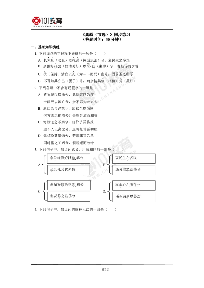 002《氓》《离骚（节选）》同步练习_同步视频课高中语文_新版人教版_新人教版高二语文选修上中下_新人教版高中语文选修下册_高二语文（选择性必修下册）学案练习