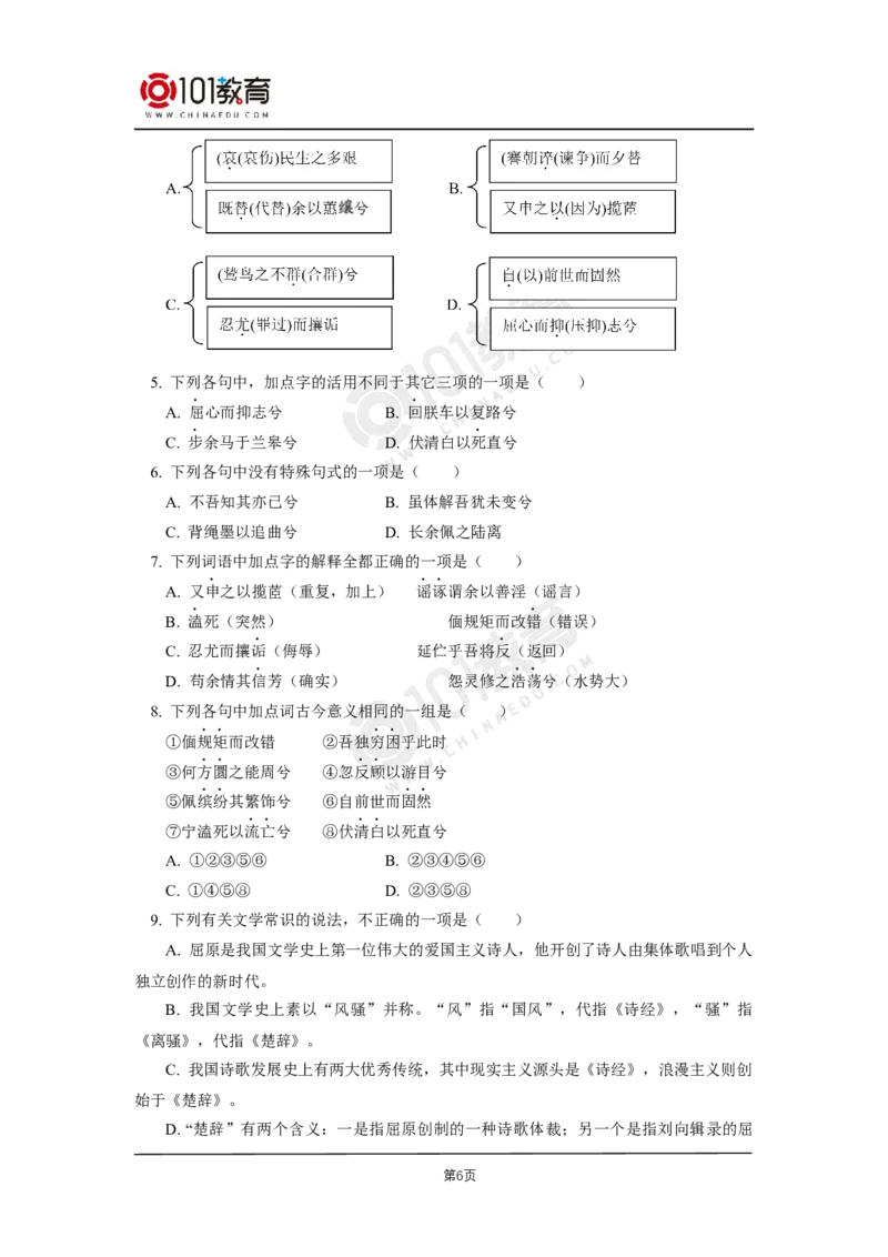 002《氓》《离骚（节选）》同步练习_同步视频课高中语文_新版人教版_新人教版高二语文选修上中下_新人教版高中语文选修下册_高二语文（选择性必修下册）学案练习