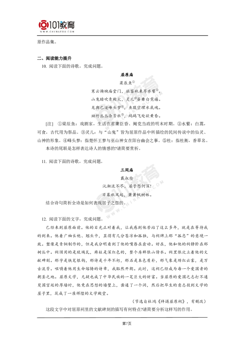 002《氓》《离骚（节选）》同步练习_同步视频课高中语文_新版人教版_新人教版高二语文选修上中下_新人教版高中语文选修下册_高二语文（选择性必修下册）学案练习