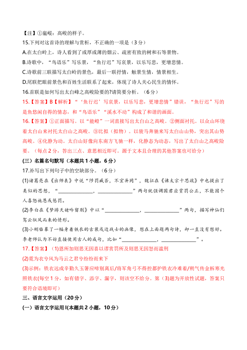高三语文11月月考卷（一）-2024年高考语文一轮复习仿真模拟卷（全国通用）（解析版）_01高考语文_4.22024年新高考资料_1.2024一轮复习_2024年高考语文一轮复习仿真模拟卷（全国通用）