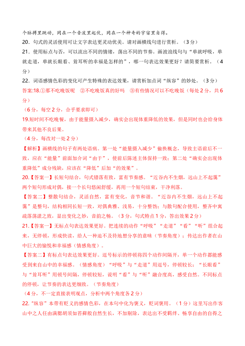 高三语文11月月考卷（一）-2024年高考语文一轮复习仿真模拟卷（全国通用）（解析版）_01高考语文_4.22024年新高考资料_1.2024一轮复习_2024年高考语文一轮复习仿真模拟卷（全国通用）