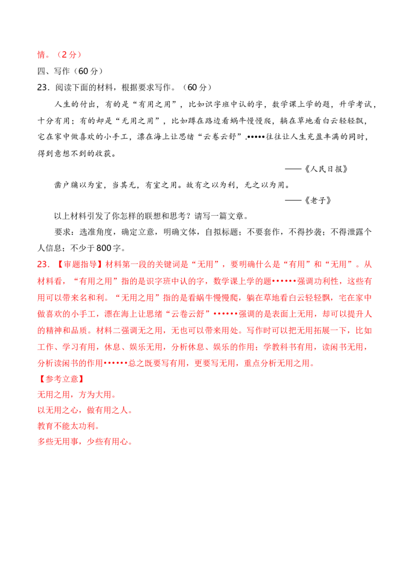 高三语文11月月考卷（一）-2024年高考语文一轮复习仿真模拟卷（全国通用）（解析版）_01高考语文_4.22024年新高考资料_1.2024一轮复习_2024年高考语文一轮复习仿真模拟卷（全国通用）