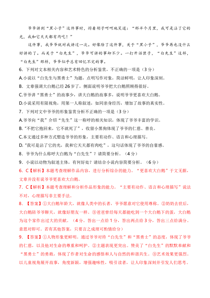 高三语文11月月考卷（一）-2024年高考语文一轮复习仿真模拟卷（全国通用）（解析版）_01高考语文_4.22024年新高考资料_1.2024一轮复习_2024年高考语文一轮复习仿真模拟卷（全国通用）