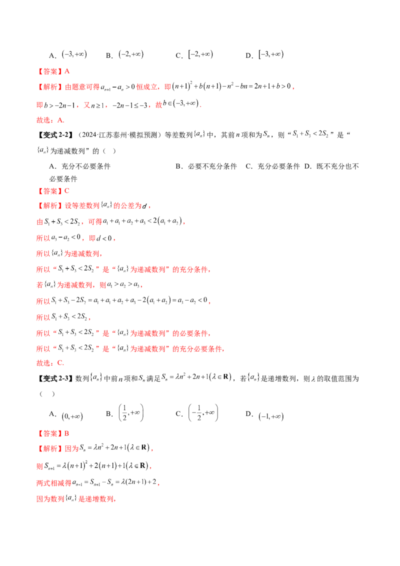 第01讲数列的基本知识与概念（六大题型）（讲义）（解析版）_2.2025数学总复习_2025年新高考资料_一轮复习_2025年高考数学一轮复习讲练测（新教材新高考，含2024高考真题）_第六章数列