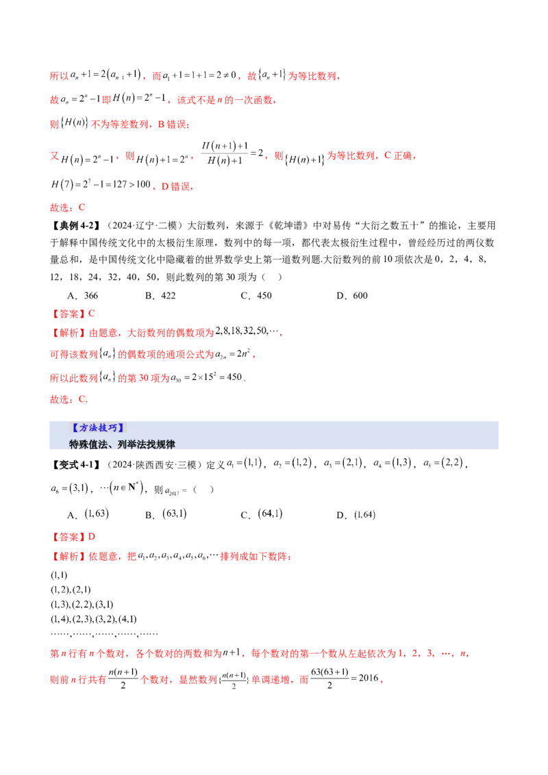 第01讲数列的基本知识与概念（六大题型）（讲义）（解析版）_2.2025数学总复习_2025年新高考资料_一轮复习_2025年高考数学一轮复习讲练测（新教材新高考，含2024高考真题）_第六章数列