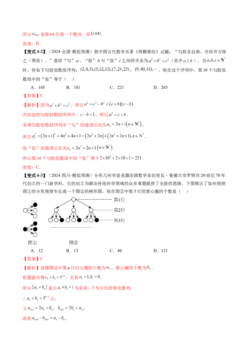 第01讲数列的基本知识与概念（六大题型）（讲义）（解析版）_2.2025数学总复习_2025年新高考资料_一轮复习_2025年高考数学一轮复习讲练测（新教材新高考，含2024高考真题）_第六章数列