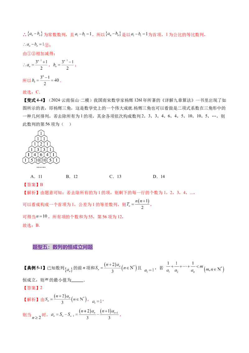 第01讲数列的基本知识与概念（六大题型）（讲义）（解析版）_2.2025数学总复习_2025年新高考资料_一轮复习_2025年高考数学一轮复习讲练测（新教材新高考，含2024高考真题）_第六章数列