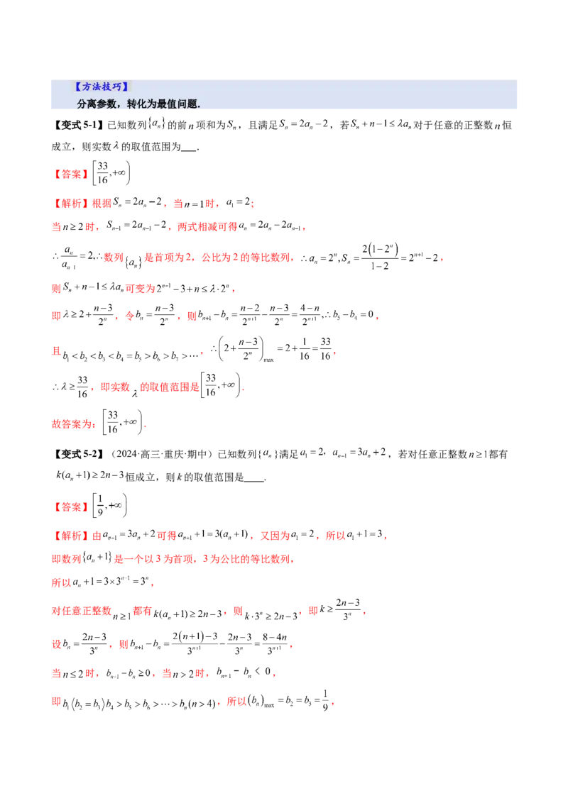 第01讲数列的基本知识与概念（六大题型）（讲义）（解析版）_2.2025数学总复习_2025年新高考资料_一轮复习_2025年高考数学一轮复习讲练测（新教材新高考，含2024高考真题）_第六章数列
