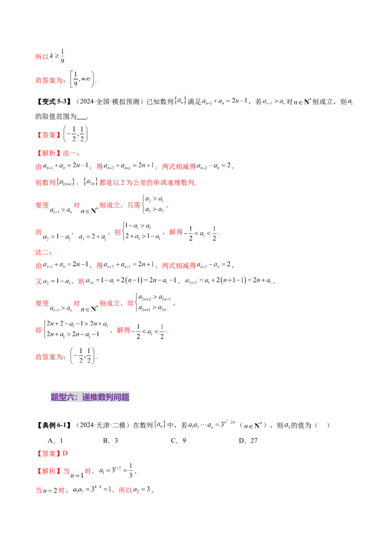第01讲数列的基本知识与概念（六大题型）（讲义）（解析版）_2.2025数学总复习_2025年新高考资料_一轮复习_2025年高考数学一轮复习讲练测（新教材新高考，含2024高考真题）_第六章数列