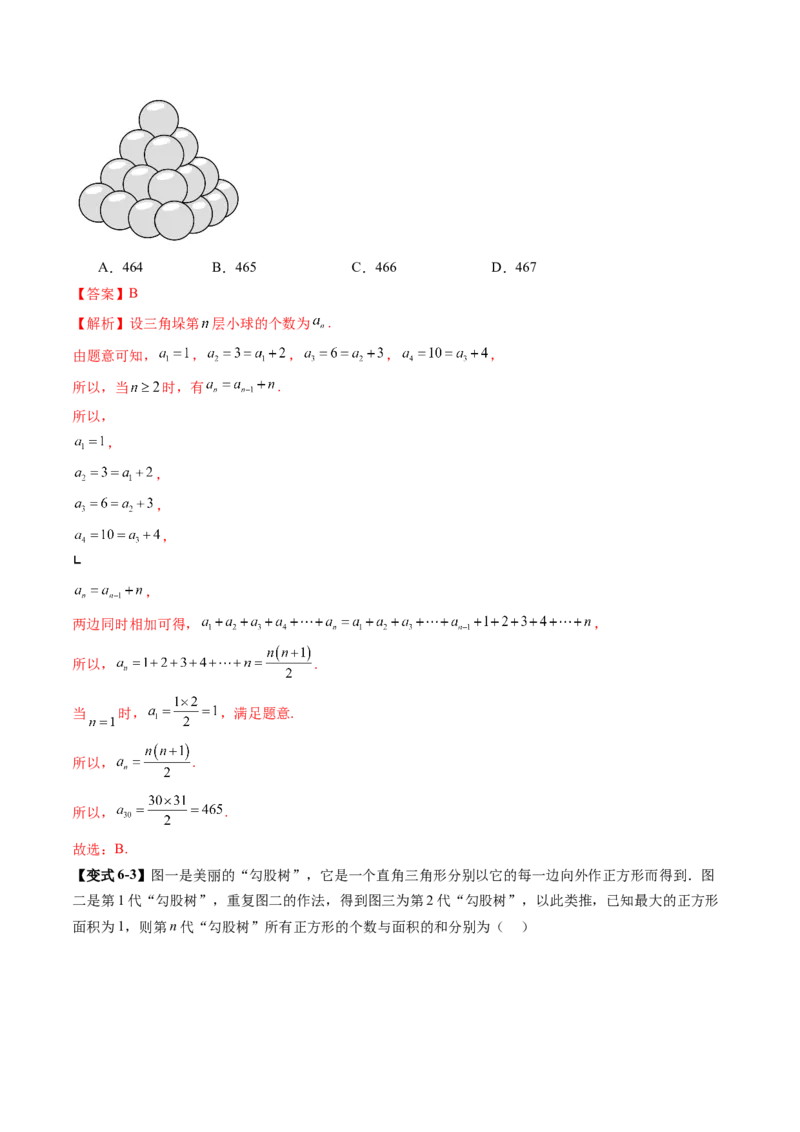 第01讲数列的基本知识与概念（六大题型）（讲义）（解析版）_2.2025数学总复习_2025年新高考资料_一轮复习_2025年高考数学一轮复习讲练测（新教材新高考，含2024高考真题）_第六章数列