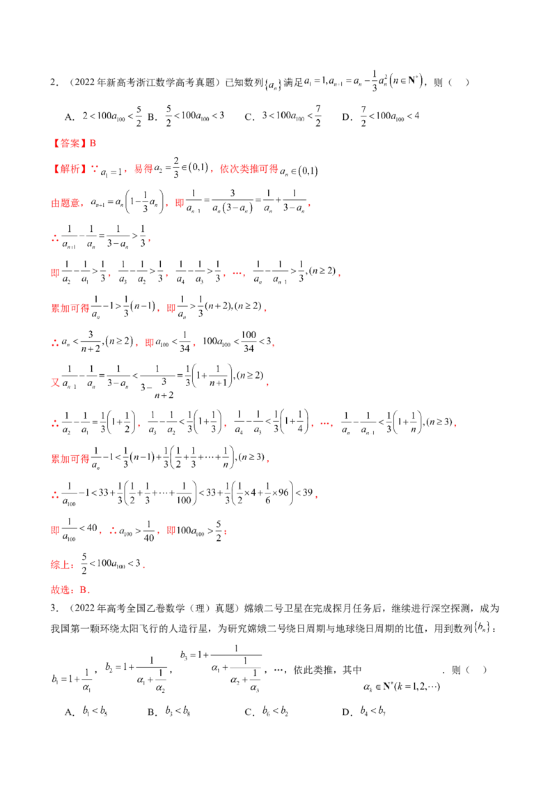 第01讲数列的基本知识与概念（六大题型）（讲义）（解析版）_2.2025数学总复习_2025年新高考资料_一轮复习_2025年高考数学一轮复习讲练测（新教材新高考，含2024高考真题）_第六章数列