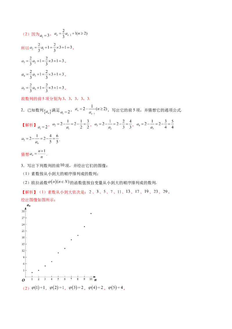 第01讲数列的基本知识与概念（六大题型）（讲义）（解析版）_2.2025数学总复习_2025年新高考资料_一轮复习_2025年高考数学一轮复习讲练测（新教材新高考，含2024高考真题）_第六章数列