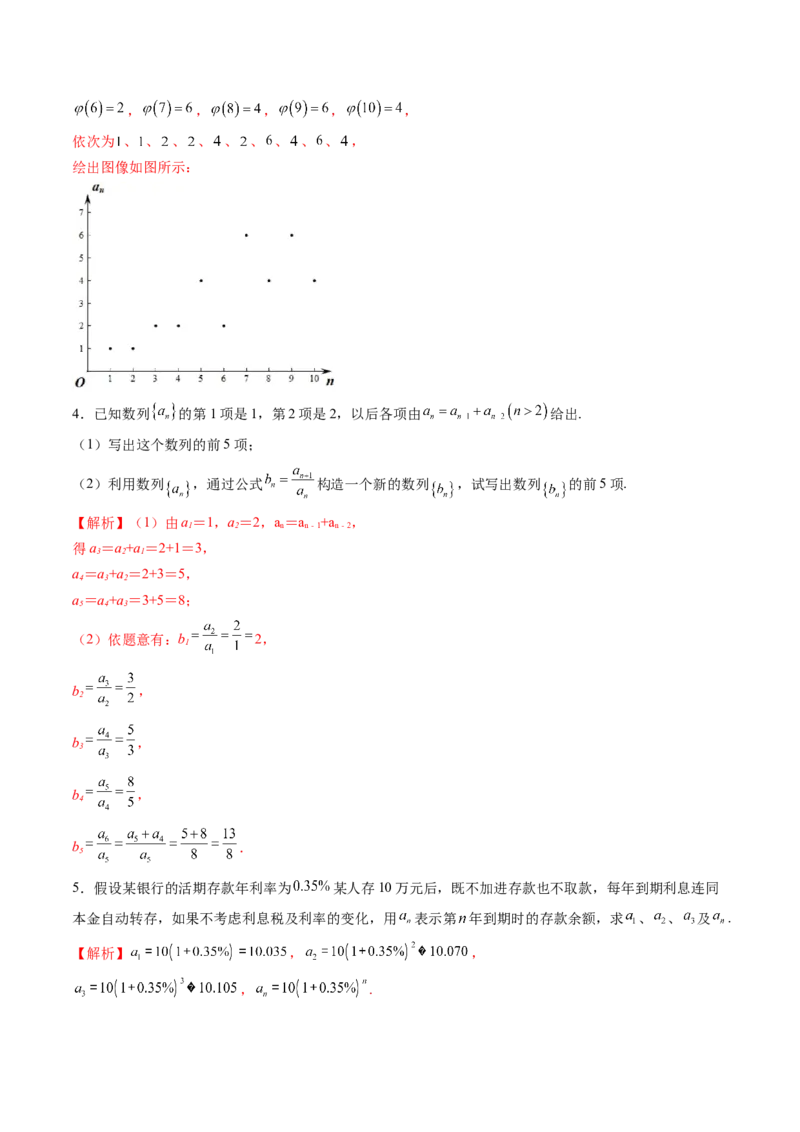 第01讲数列的基本知识与概念（六大题型）（讲义）（解析版）_2.2025数学总复习_2025年新高考资料_一轮复习_2025年高考数学一轮复习讲练测（新教材新高考，含2024高考真题）_第六章数列