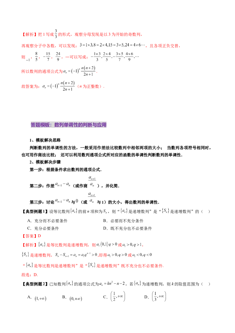 第01讲数列的基本知识与概念（六大题型）（讲义）（解析版）_2.2025数学总复习_2025年新高考资料_一轮复习_2025年高考数学一轮复习讲练测（新教材新高考，含2024高考真题）_第六章数列